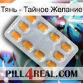 Тянь - Тайное Желание cialis3